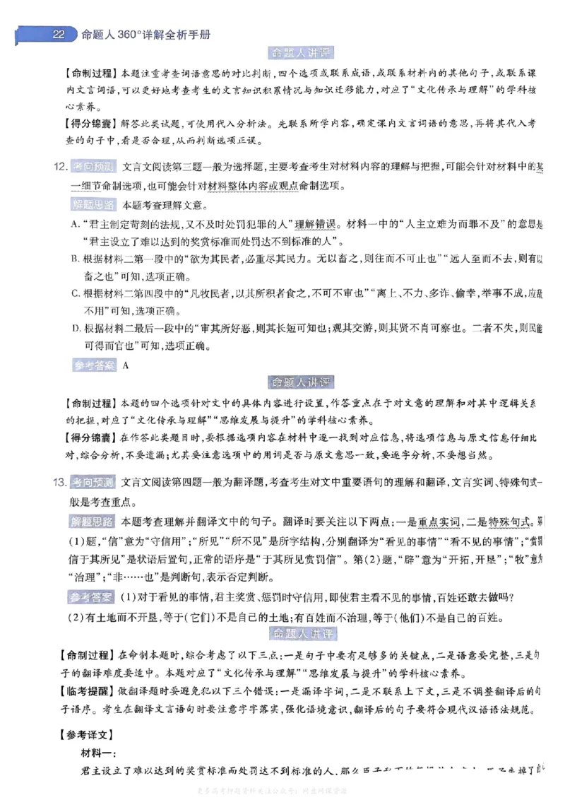 答案1_2024高考押题卷_12024天星全系列_2024年TX预测押题卷（老高考）（语数英理综AB卷）_2024年天星预测押题卷答案（老高考）（AB卷）