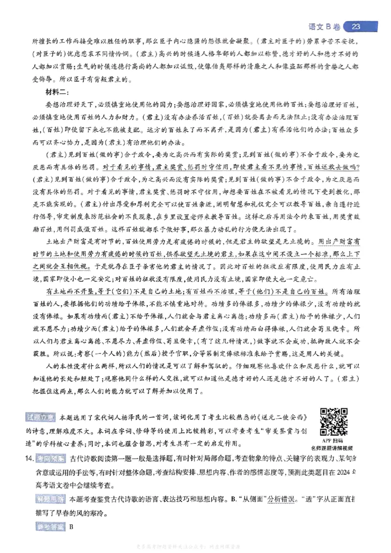 答案1_2024高考押题卷_12024天星全系列_2024年TX预测押题卷（老高考）（语数英理综AB卷）_2024年天星预测押题卷答案（老高考）（AB卷）