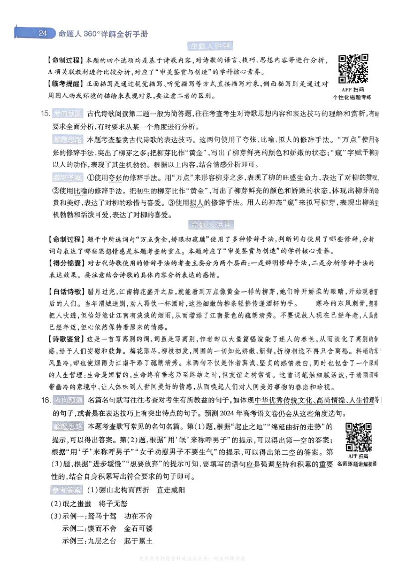 答案1_2024高考押题卷_12024天星全系列_2024年TX预测押题卷（老高考）（语数英理综AB卷）_2024年天星预测押题卷答案（老高考）（AB卷）