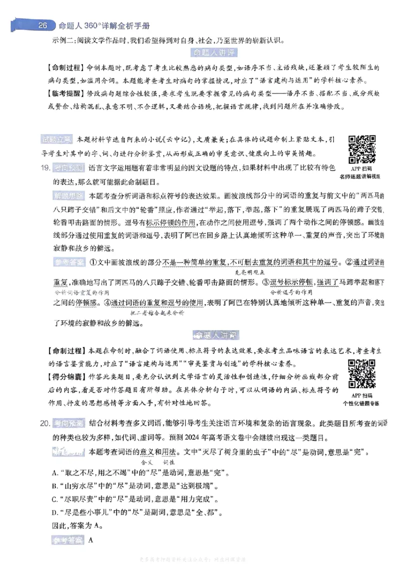 答案1_2024高考押题卷_12024天星全系列_2024年TX预测押题卷（老高考）（语数英理综AB卷）_2024年天星预测押题卷答案（老高考）（AB卷）