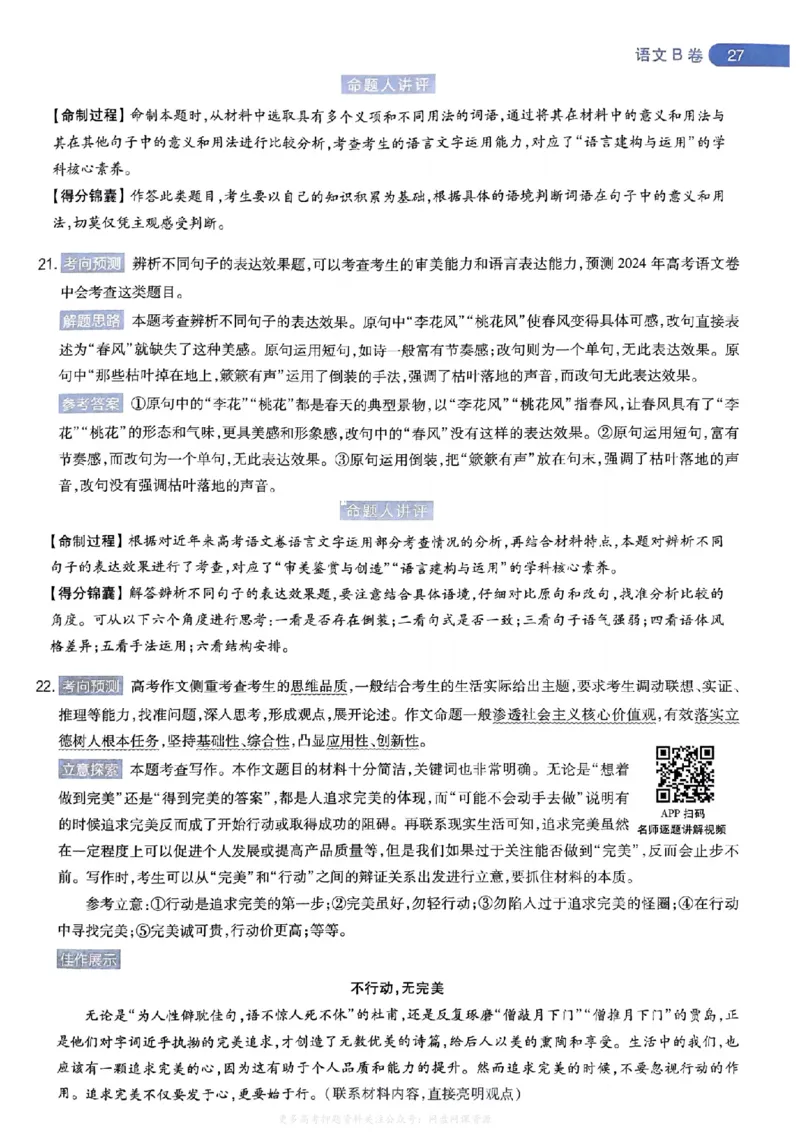 答案1_2024高考押题卷_12024天星全系列_2024年TX预测押题卷（老高考）（语数英理综AB卷）_2024年天星预测押题卷答案（老高考）（AB卷）