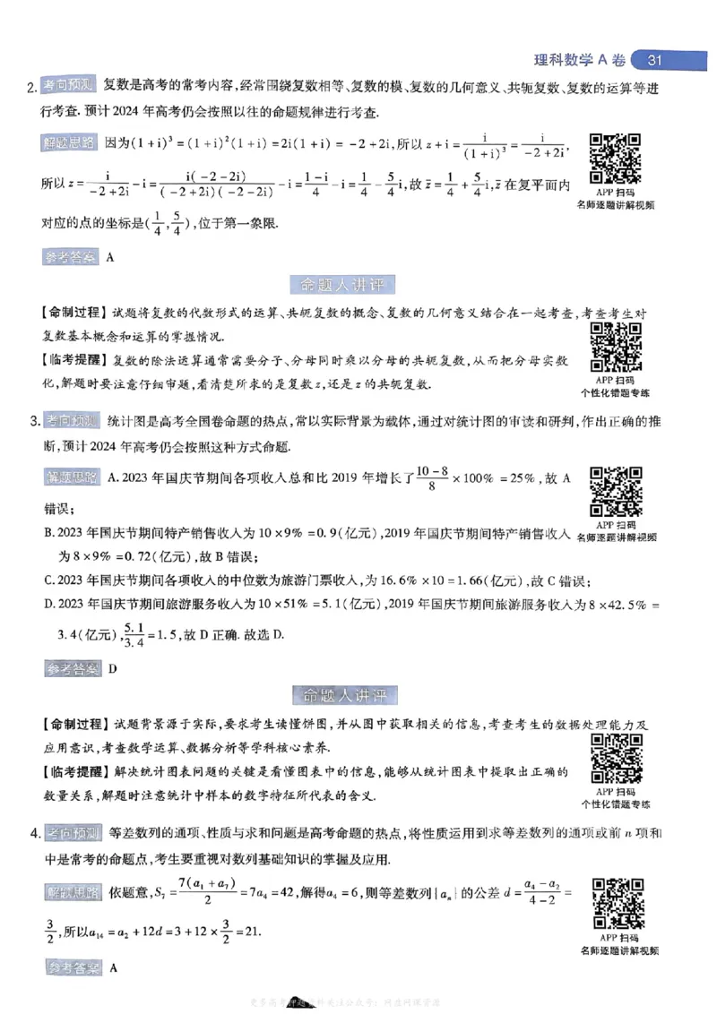 答案1_2024高考押题卷_12024天星全系列_2024年TX预测押题卷（老高考）（语数英理综AB卷）_2024年天星预测押题卷答案（老高考）（AB卷）
