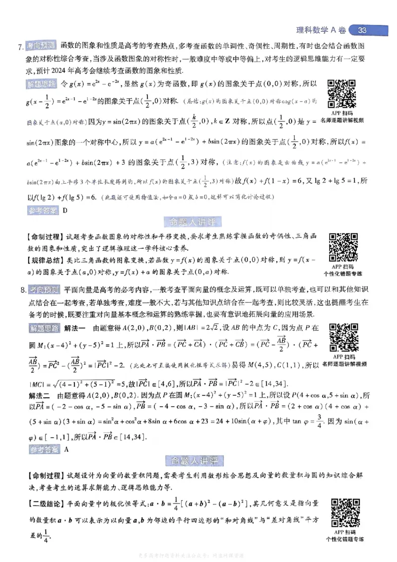 答案1_2024高考押题卷_12024天星全系列_2024年TX预测押题卷（老高考）（语数英理综AB卷）_2024年天星预测押题卷答案（老高考）（AB卷）