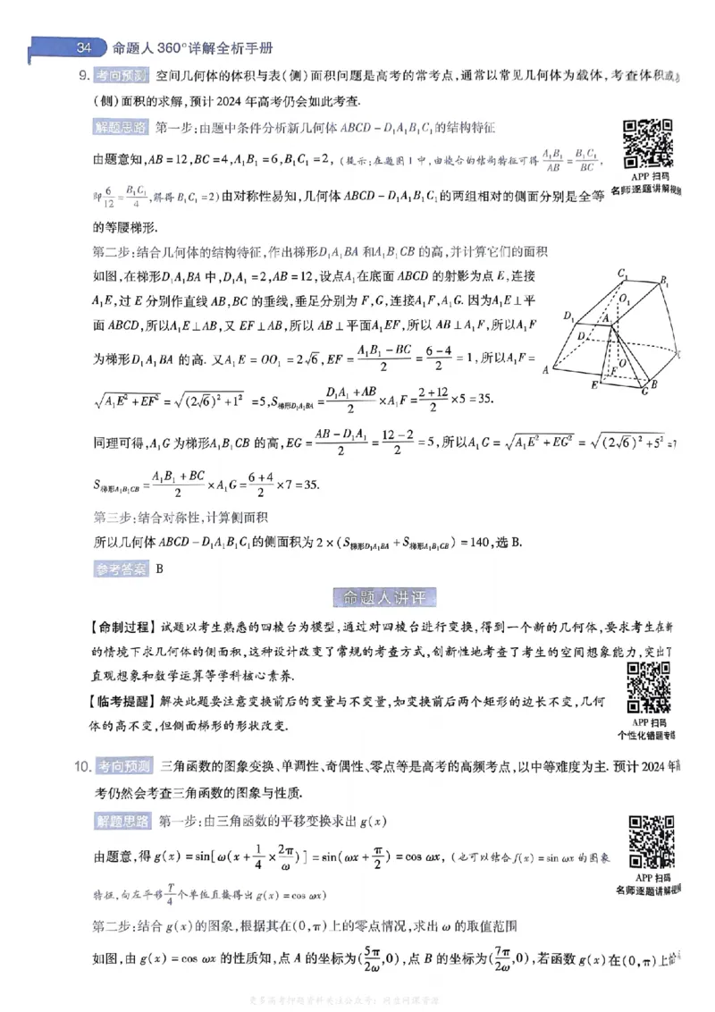 答案1_2024高考押题卷_12024天星全系列_2024年TX预测押题卷（老高考）（语数英理综AB卷）_2024年天星预测押题卷答案（老高考）（AB卷）