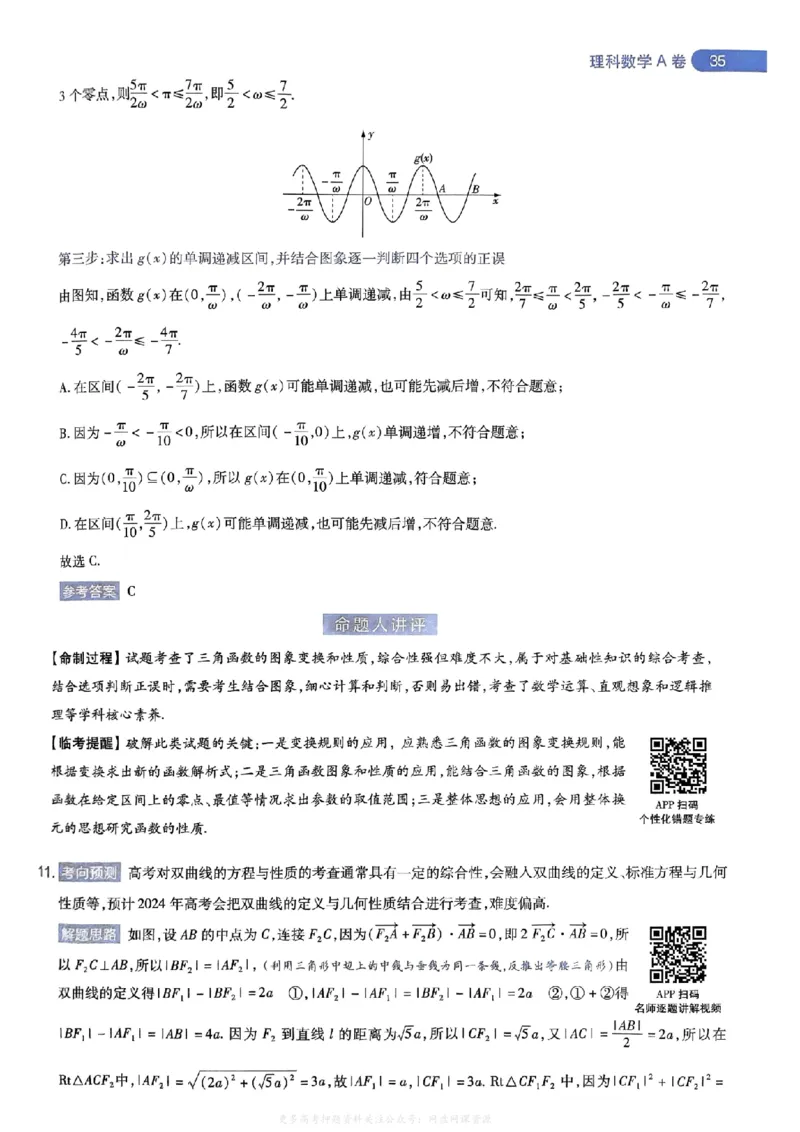 答案1_2024高考押题卷_12024天星全系列_2024年TX预测押题卷（老高考）（语数英理综AB卷）_2024年天星预测押题卷答案（老高考）（AB卷）