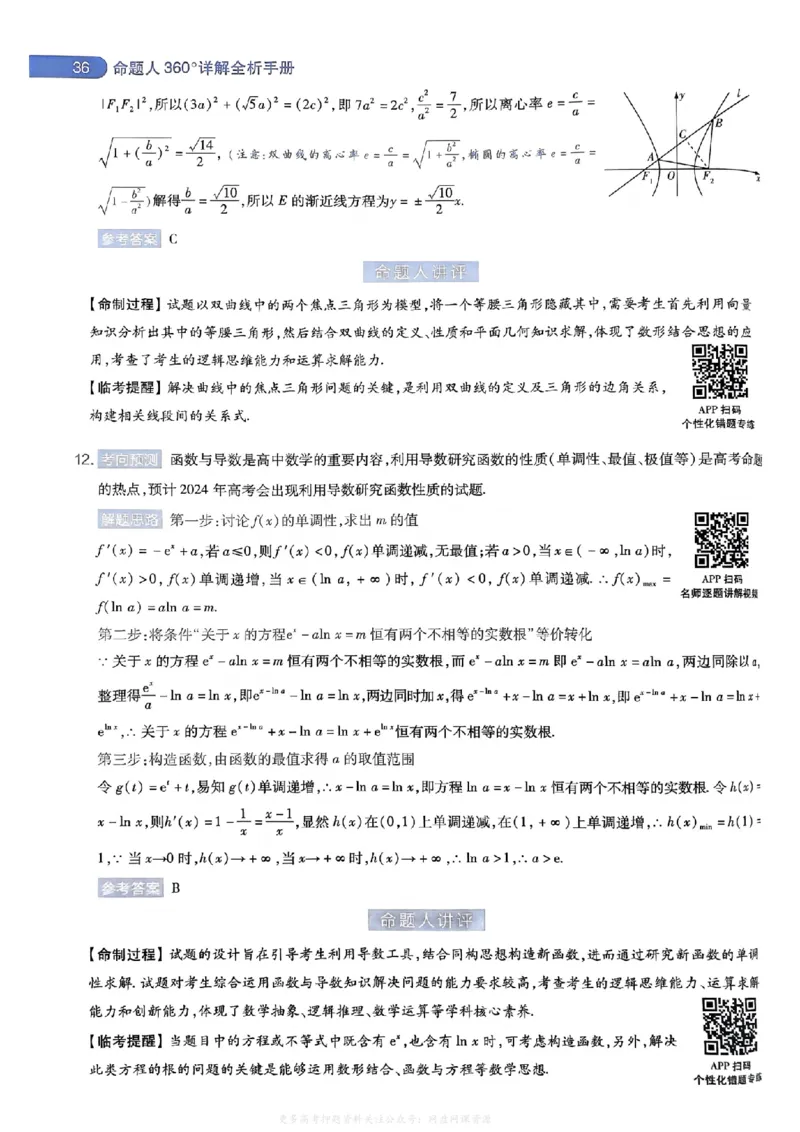 答案1_2024高考押题卷_12024天星全系列_2024年TX预测押题卷（老高考）（语数英理综AB卷）_2024年天星预测押题卷答案（老高考）（AB卷）
