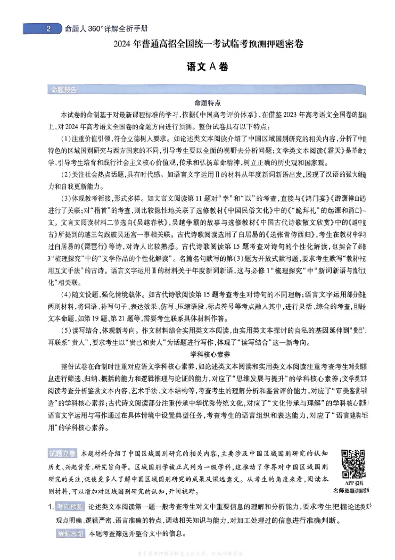 答案1_2024高考押题卷_12024天星全系列_2024年TX预测押题卷（老高考）（语数英理综AB卷）_2024年天星预测押题卷答案（老高考）（AB卷）