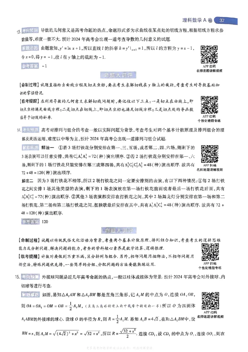 答案1_2024高考押题卷_12024天星全系列_2024年TX预测押题卷（老高考）（语数英理综AB卷）_2024年天星预测押题卷答案（老高考）（AB卷）