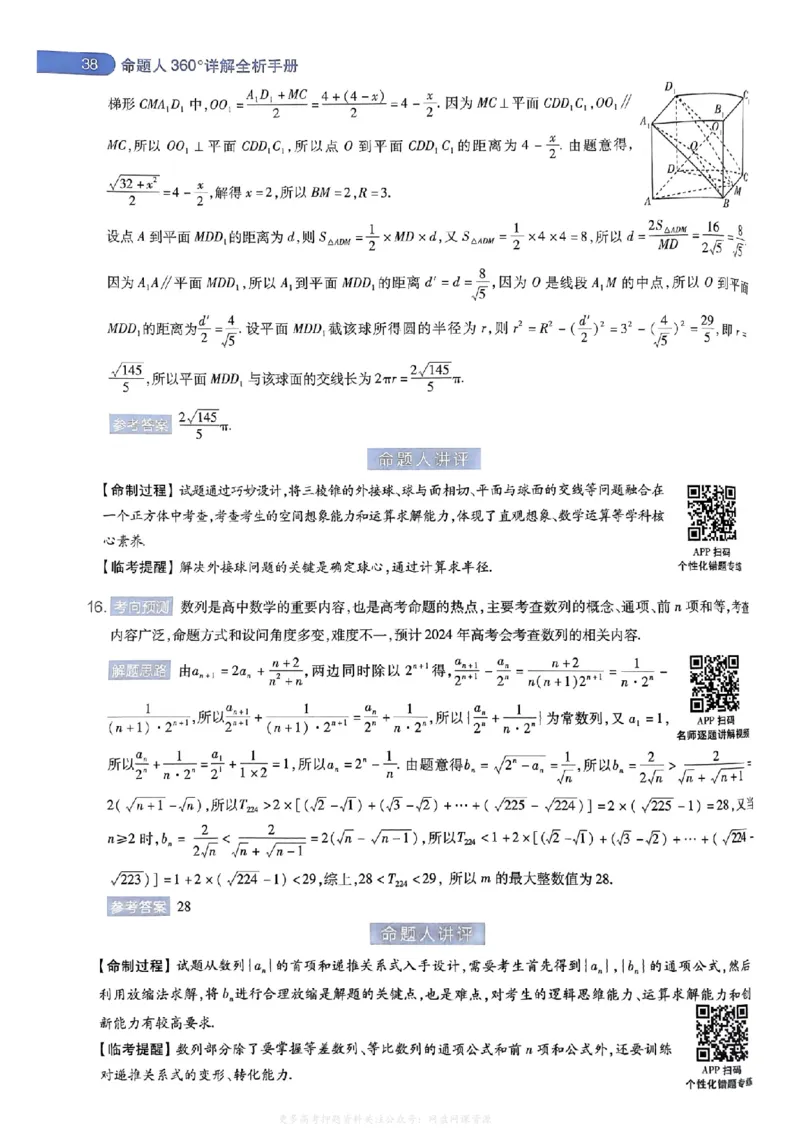 答案1_2024高考押题卷_12024天星全系列_2024年TX预测押题卷（老高考）（语数英理综AB卷）_2024年天星预测押题卷答案（老高考）（AB卷）