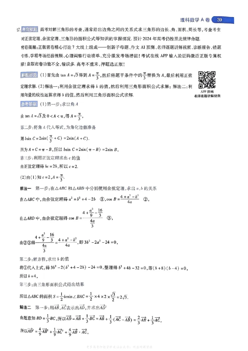 答案1_2024高考押题卷_12024天星全系列_2024年TX预测押题卷（老高考）（语数英理综AB卷）_2024年天星预测押题卷答案（老高考）（AB卷）