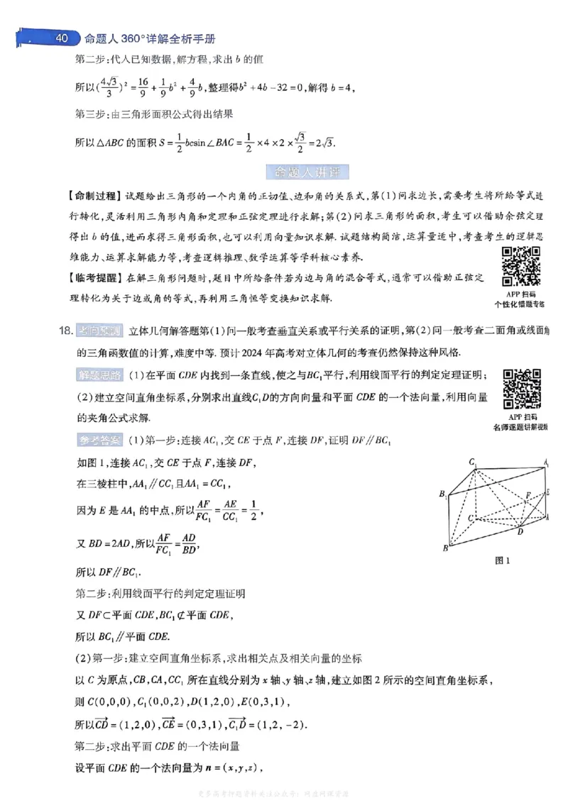 答案1_2024高考押题卷_12024天星全系列_2024年TX预测押题卷（老高考）（语数英理综AB卷）_2024年天星预测押题卷答案（老高考）（AB卷）