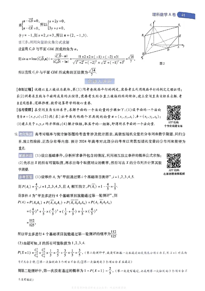 答案1_2024高考押题卷_12024天星全系列_2024年TX预测押题卷（老高考）（语数英理综AB卷）_2024年天星预测押题卷答案（老高考）（AB卷）