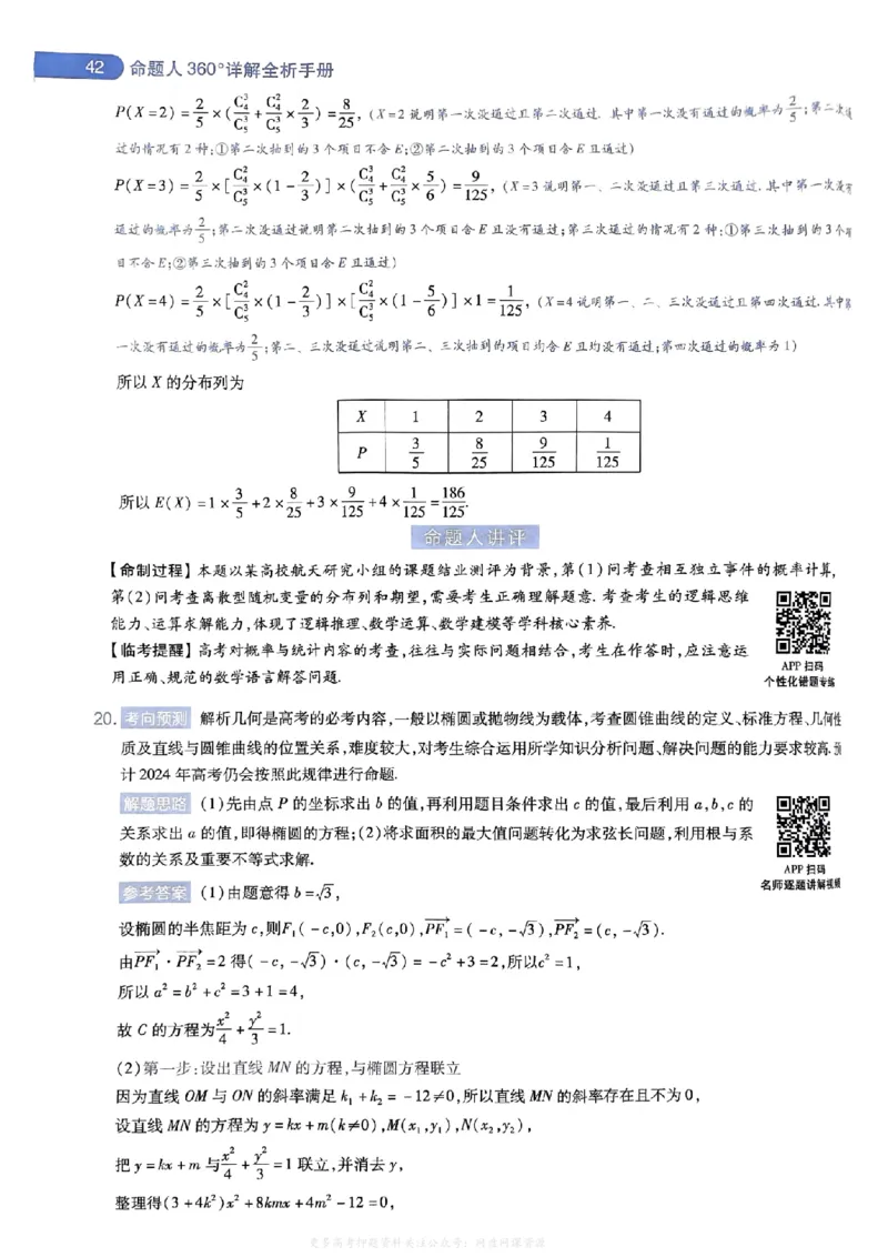 答案1_2024高考押题卷_12024天星全系列_2024年TX预测押题卷（老高考）（语数英理综AB卷）_2024年天星预测押题卷答案（老高考）（AB卷）