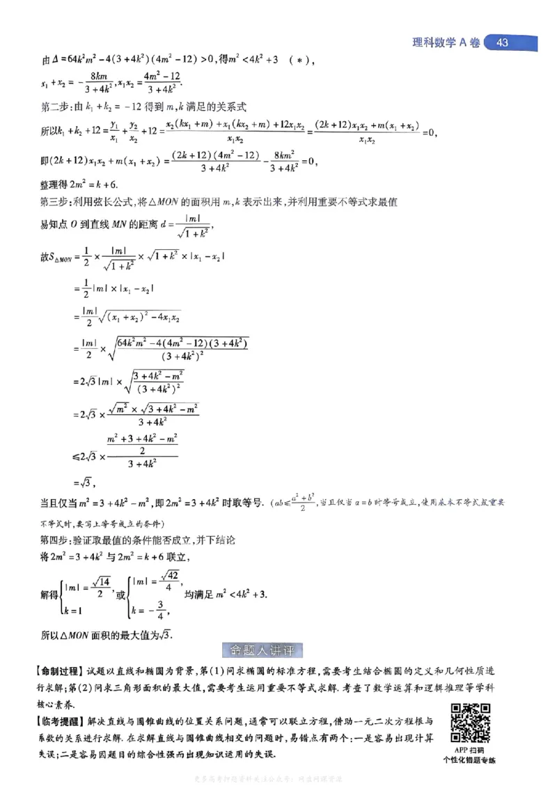 答案1_2024高考押题卷_12024天星全系列_2024年TX预测押题卷（老高考）（语数英理综AB卷）_2024年天星预测押题卷答案（老高考）（AB卷）