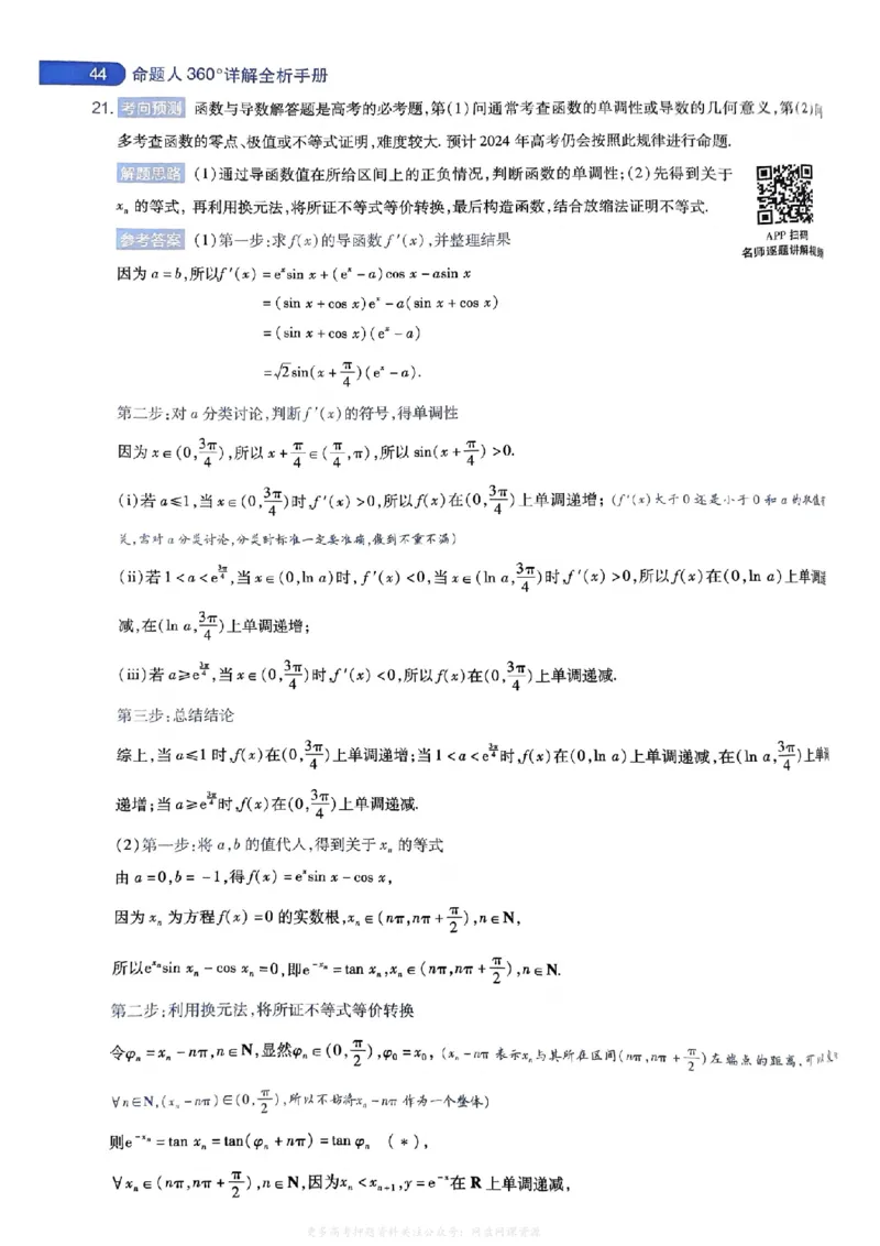 答案1_2024高考押题卷_12024天星全系列_2024年TX预测押题卷（老高考）（语数英理综AB卷）_2024年天星预测押题卷答案（老高考）（AB卷）