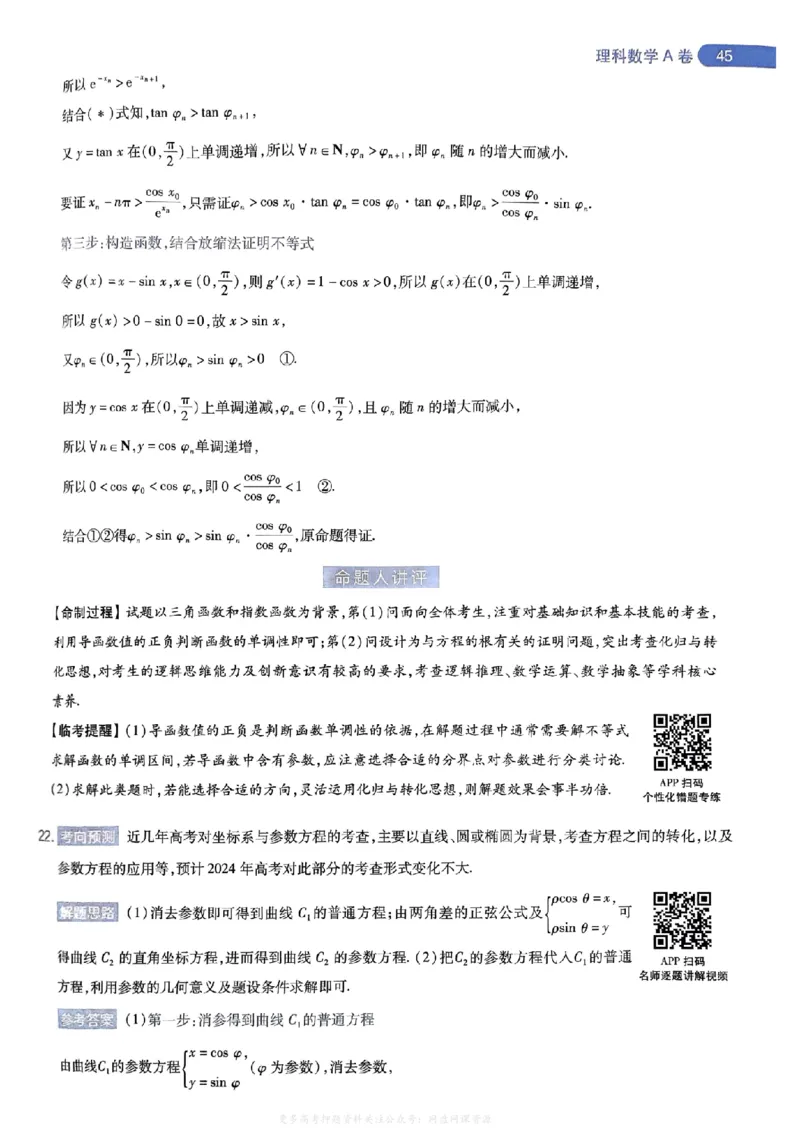 答案1_2024高考押题卷_12024天星全系列_2024年TX预测押题卷（老高考）（语数英理综AB卷）_2024年天星预测押题卷答案（老高考）（AB卷）