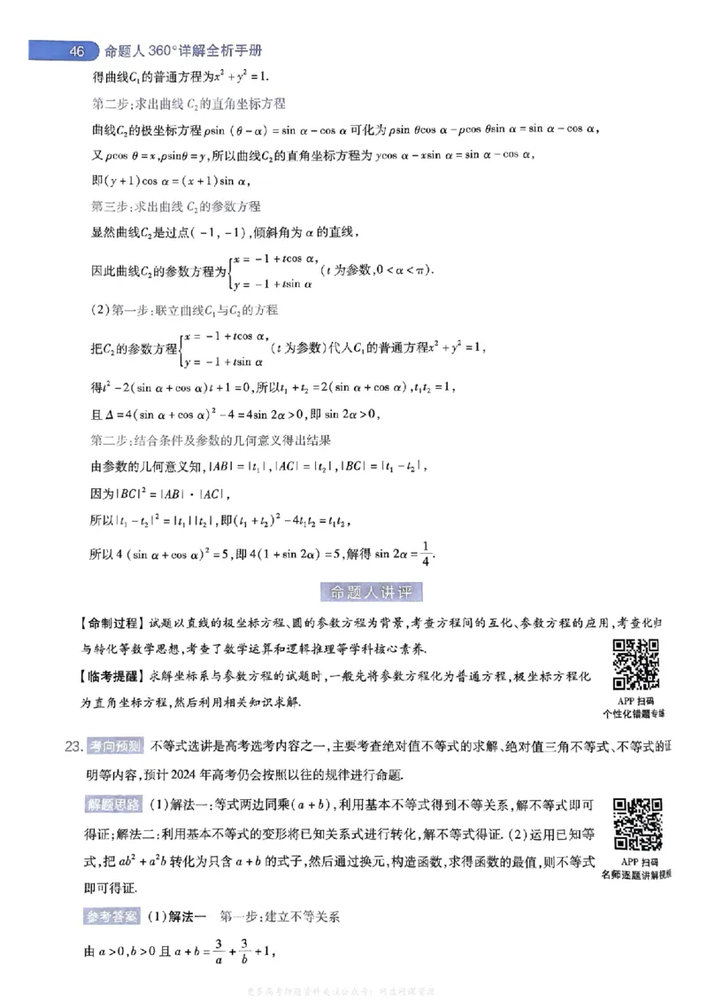 答案1_2024高考押题卷_12024天星全系列_2024年TX预测押题卷（老高考）（语数英理综AB卷）_2024年天星预测押题卷答案（老高考）（AB卷）