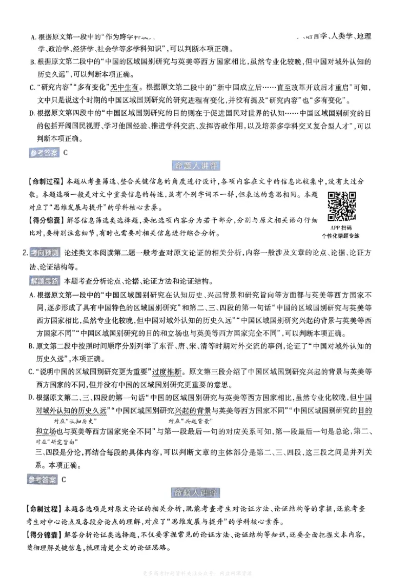 答案1_2024高考押题卷_12024天星全系列_2024年TX预测押题卷（老高考）（语数英理综AB卷）_2024年天星预测押题卷答案（老高考）（AB卷）