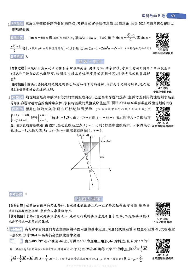 答案1_2024高考押题卷_12024天星全系列_2024年TX预测押题卷（老高考）（语数英理综AB卷）_2024年天星预测押题卷答案（老高考）（AB卷）