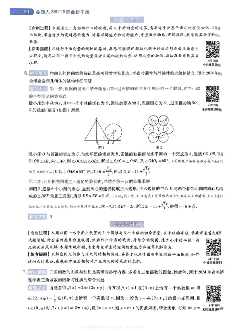 答案1_2024高考押题卷_12024天星全系列_2024年TX预测押题卷（老高考）（语数英理综AB卷）_2024年天星预测押题卷答案（老高考）（AB卷）