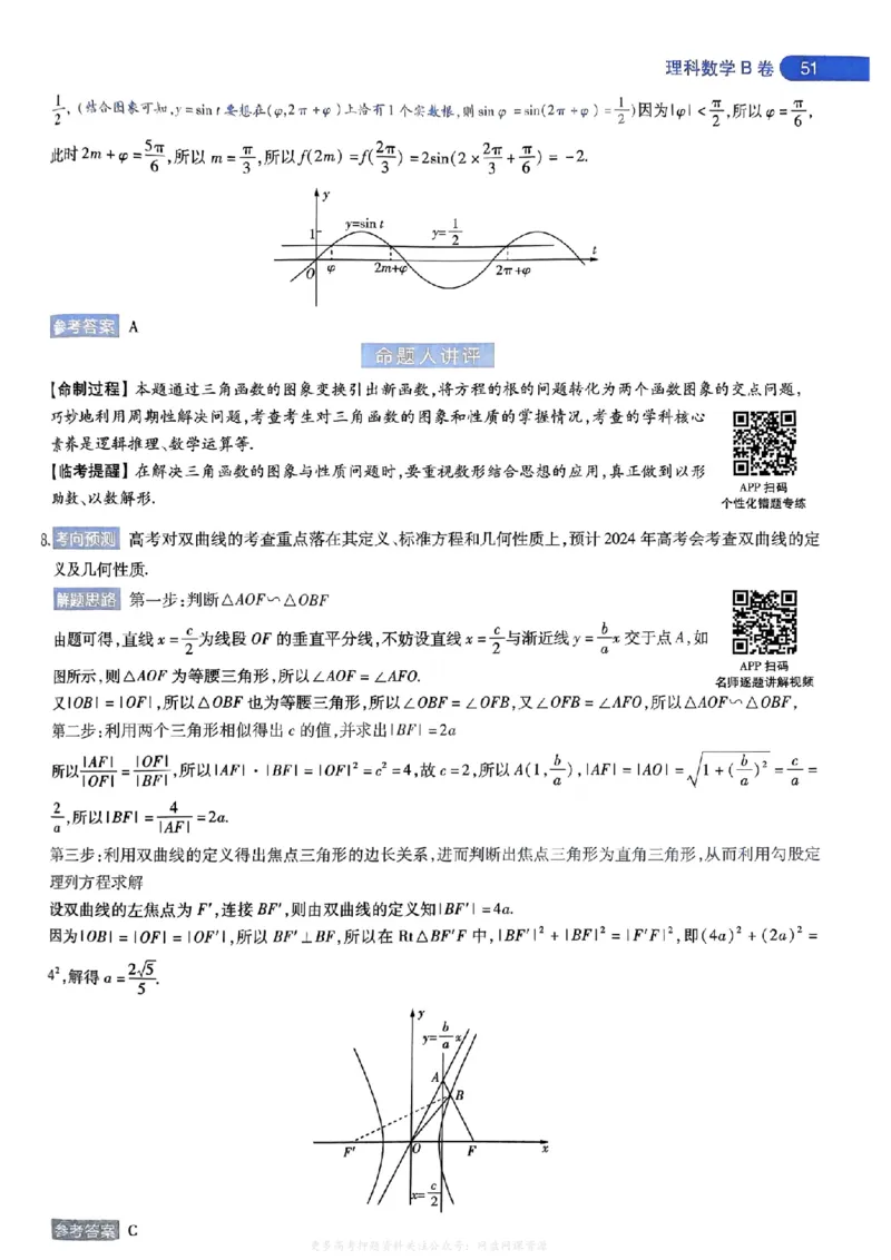 答案1_2024高考押题卷_12024天星全系列_2024年TX预测押题卷（老高考）（语数英理综AB卷）_2024年天星预测押题卷答案（老高考）（AB卷）