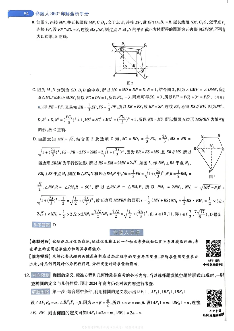答案1_2024高考押题卷_12024天星全系列_2024年TX预测押题卷（老高考）（语数英理综AB卷）_2024年天星预测押题卷答案（老高考）（AB卷）