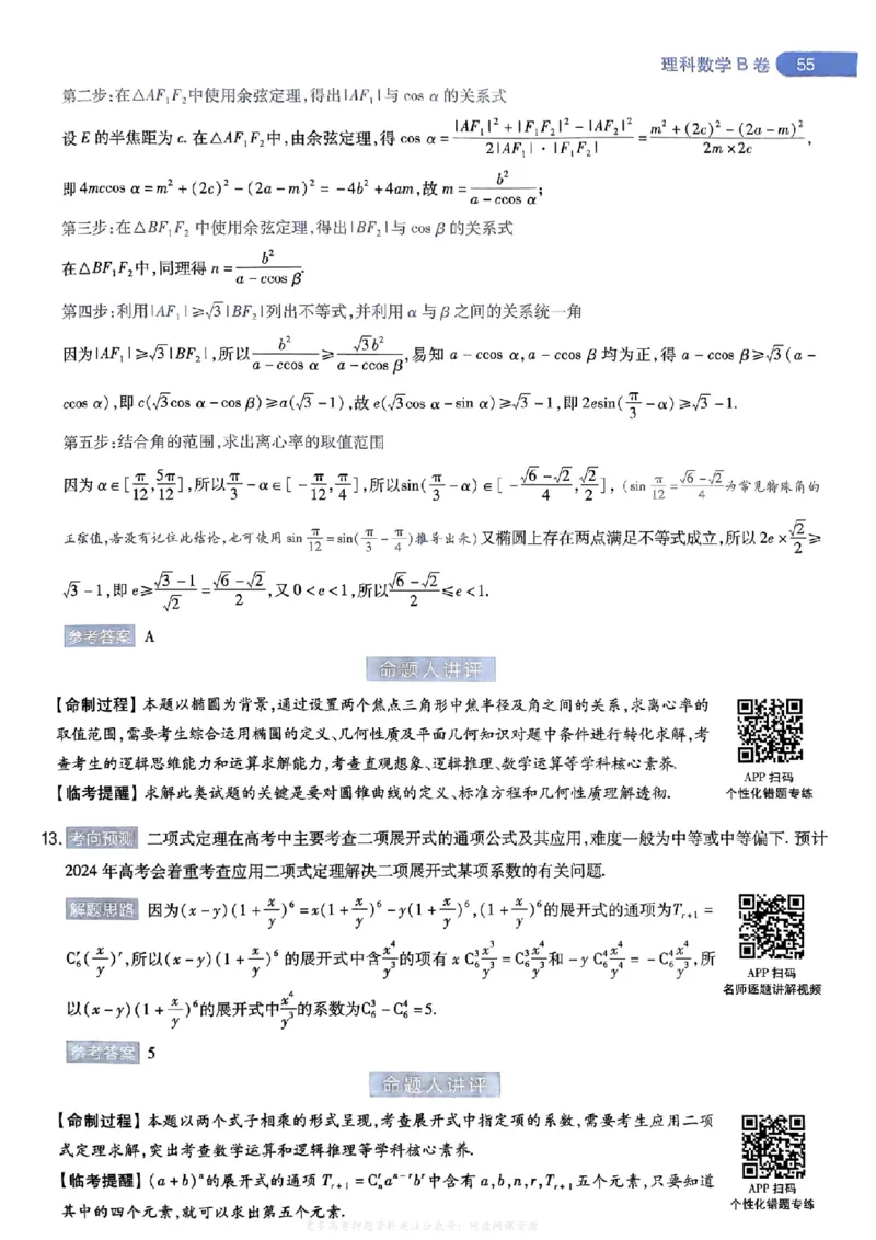 答案1_2024高考押题卷_12024天星全系列_2024年TX预测押题卷（老高考）（语数英理综AB卷）_2024年天星预测押题卷答案（老高考）（AB卷）