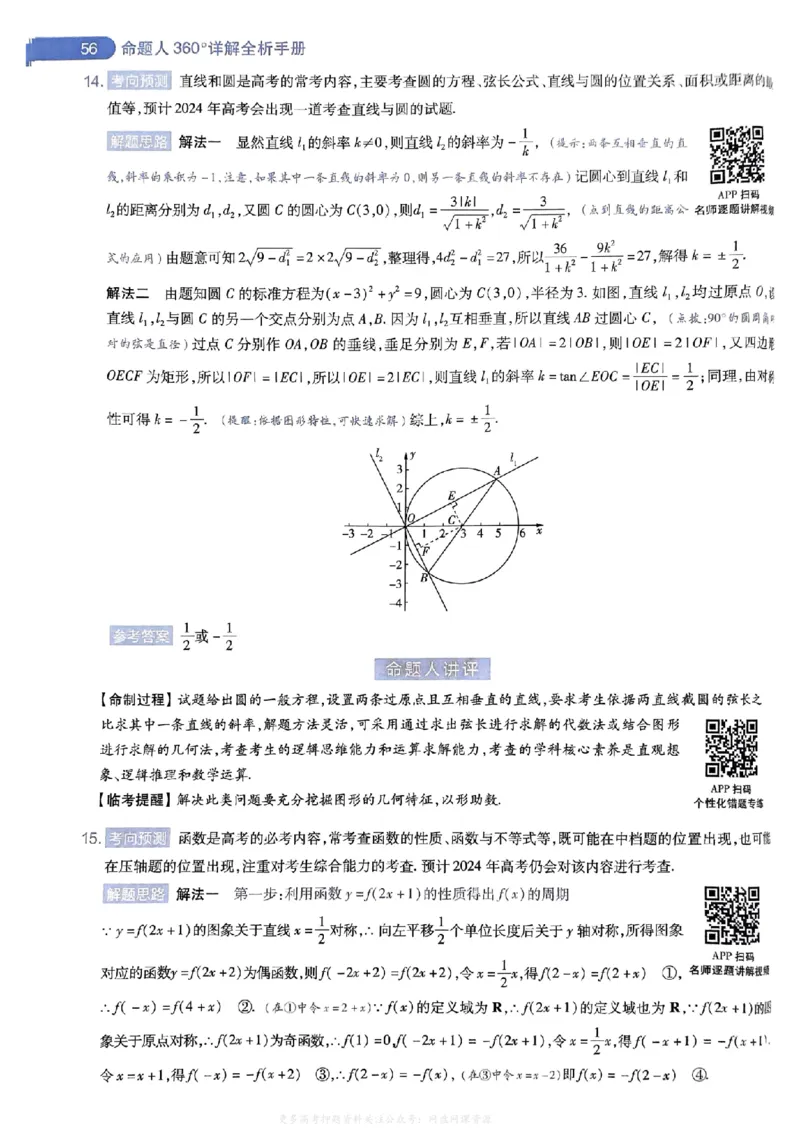 答案1_2024高考押题卷_12024天星全系列_2024年TX预测押题卷（老高考）（语数英理综AB卷）_2024年天星预测押题卷答案（老高考）（AB卷）