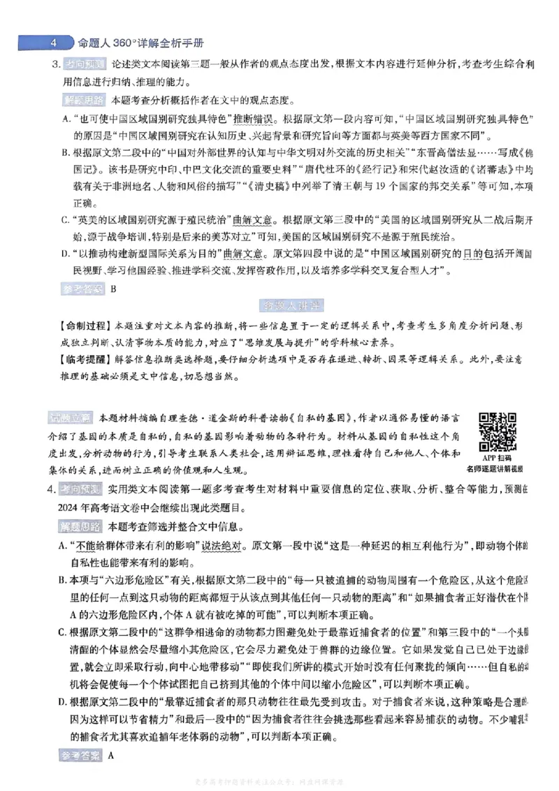 答案1_2024高考押题卷_12024天星全系列_2024年TX预测押题卷（老高考）（语数英理综AB卷）_2024年天星预测押题卷答案（老高考）（AB卷）