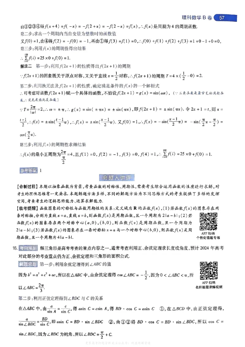 答案1_2024高考押题卷_12024天星全系列_2024年TX预测押题卷（老高考）（语数英理综AB卷）_2024年天星预测押题卷答案（老高考）（AB卷）