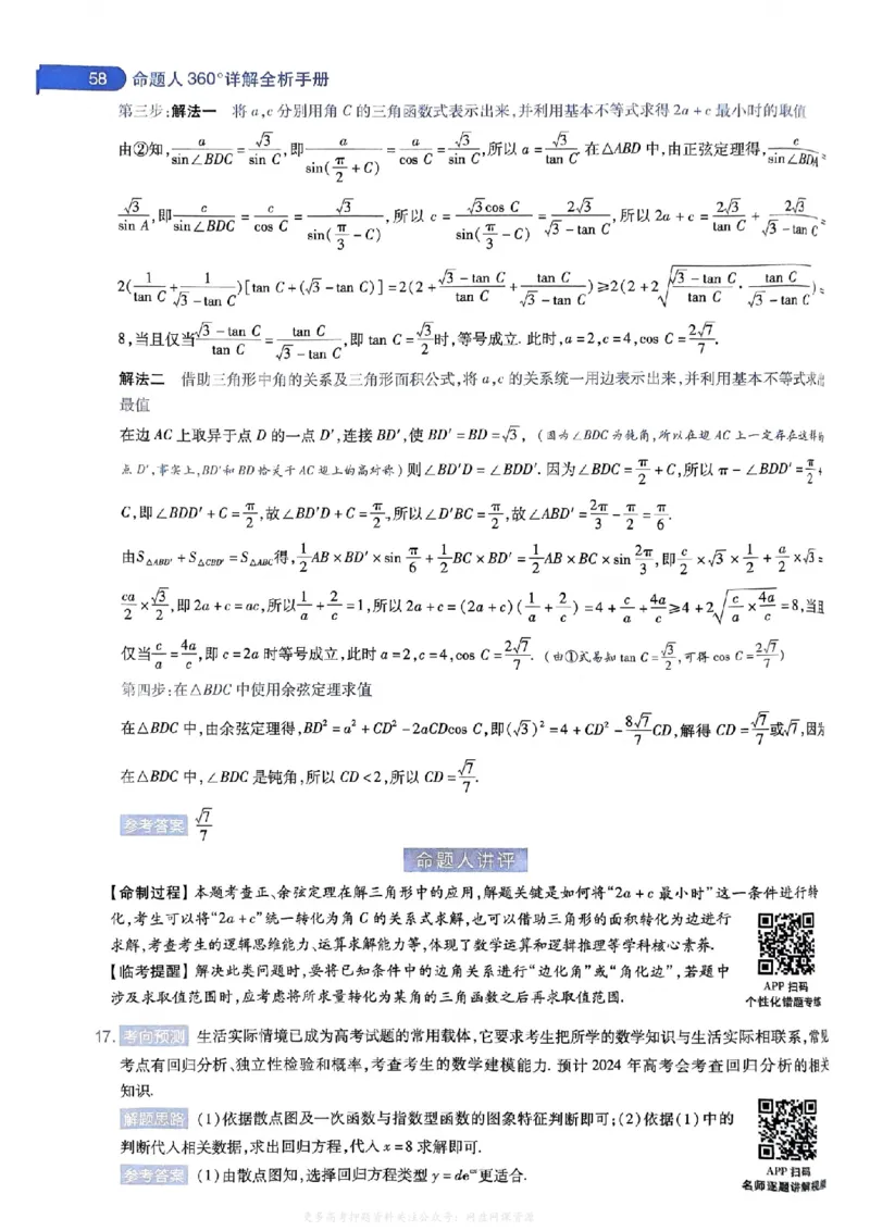 答案1_2024高考押题卷_12024天星全系列_2024年TX预测押题卷（老高考）（语数英理综AB卷）_2024年天星预测押题卷答案（老高考）（AB卷）
