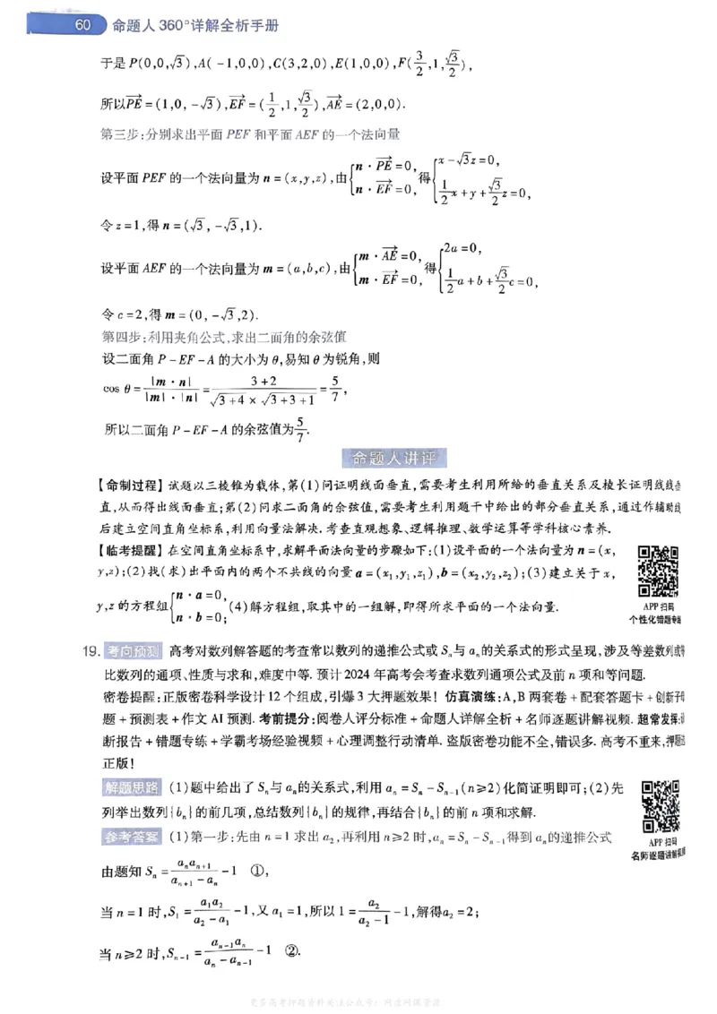 答案1_2024高考押题卷_12024天星全系列_2024年TX预测押题卷（老高考）（语数英理综AB卷）_2024年天星预测押题卷答案（老高考）（AB卷）