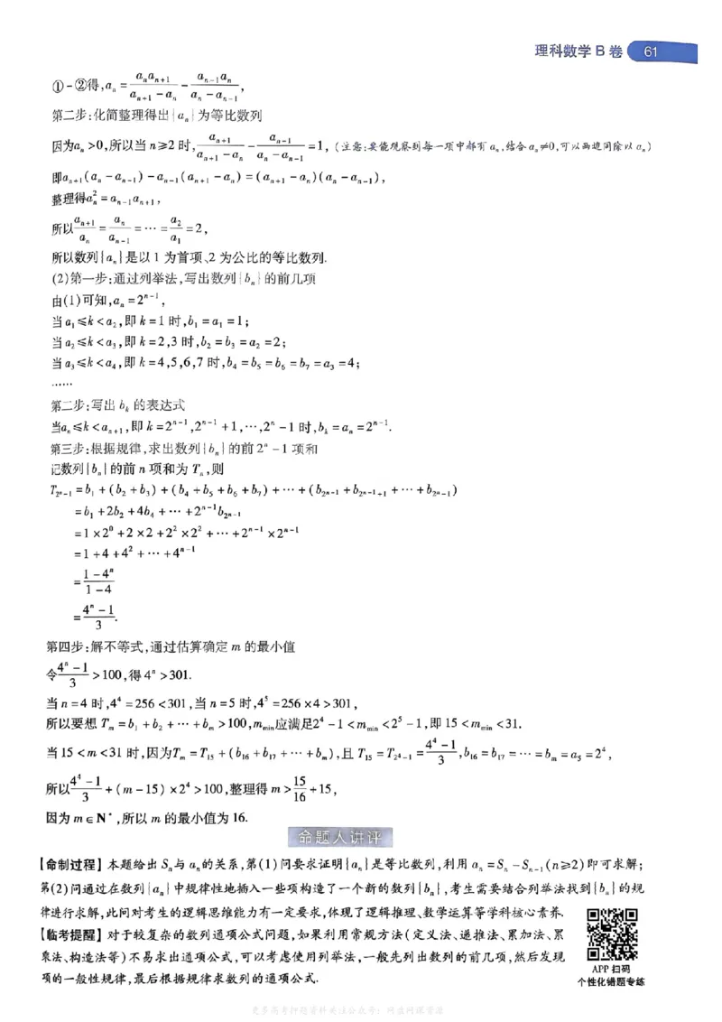 答案1_2024高考押题卷_12024天星全系列_2024年TX预测押题卷（老高考）（语数英理综AB卷）_2024年天星预测押题卷答案（老高考）（AB卷）