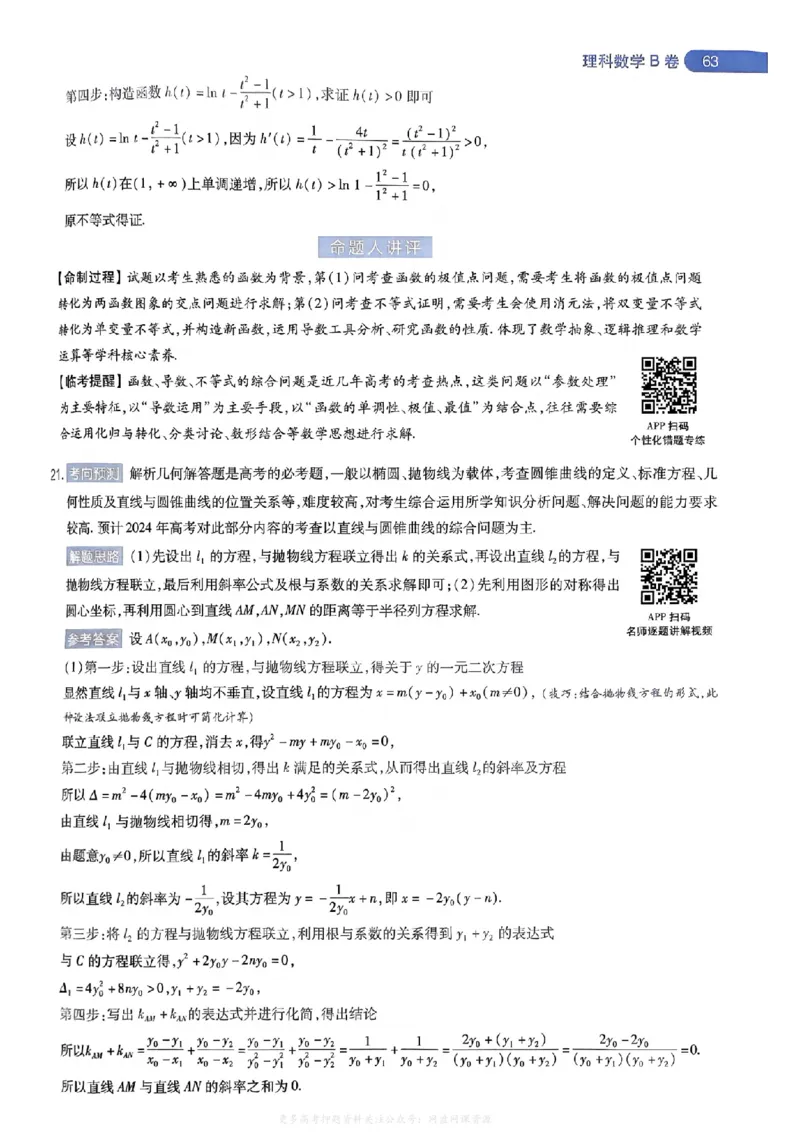 答案1_2024高考押题卷_12024天星全系列_2024年TX预测押题卷（老高考）（语数英理综AB卷）_2024年天星预测押题卷答案（老高考）（AB卷）