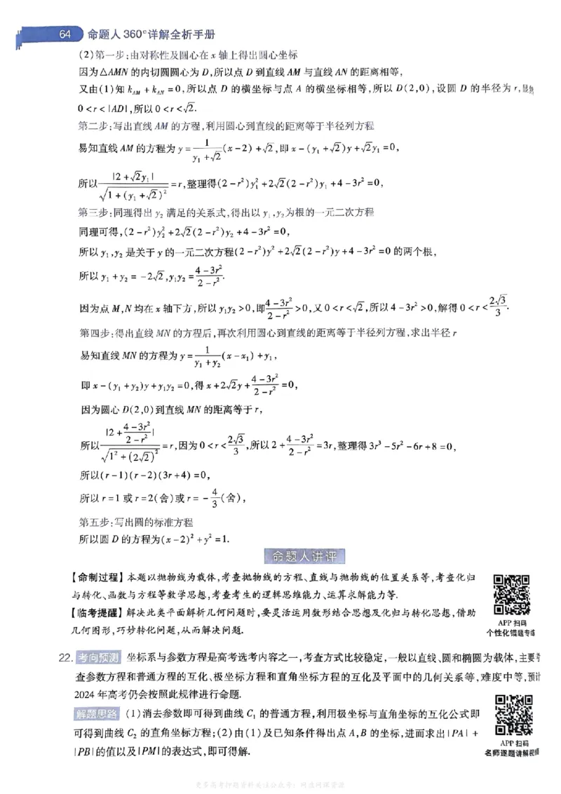 答案1_2024高考押题卷_12024天星全系列_2024年TX预测押题卷（老高考）（语数英理综AB卷）_2024年天星预测押题卷答案（老高考）（AB卷）