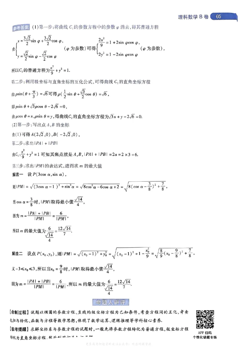 答案1_2024高考押题卷_12024天星全系列_2024年TX预测押题卷（老高考）（语数英理综AB卷）_2024年天星预测押题卷答案（老高考）（AB卷）