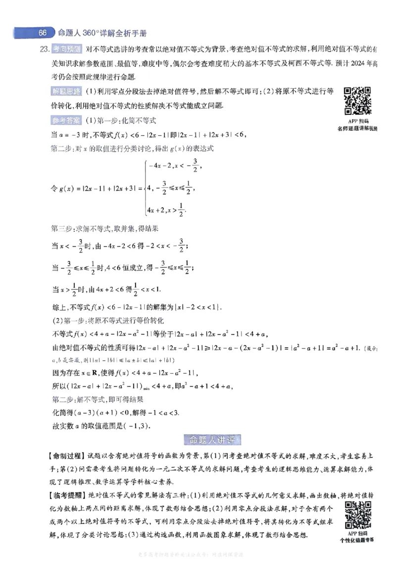 答案1_2024高考押题卷_12024天星全系列_2024年TX预测押题卷（老高考）（语数英理综AB卷）_2024年天星预测押题卷答案（老高考）（AB卷）