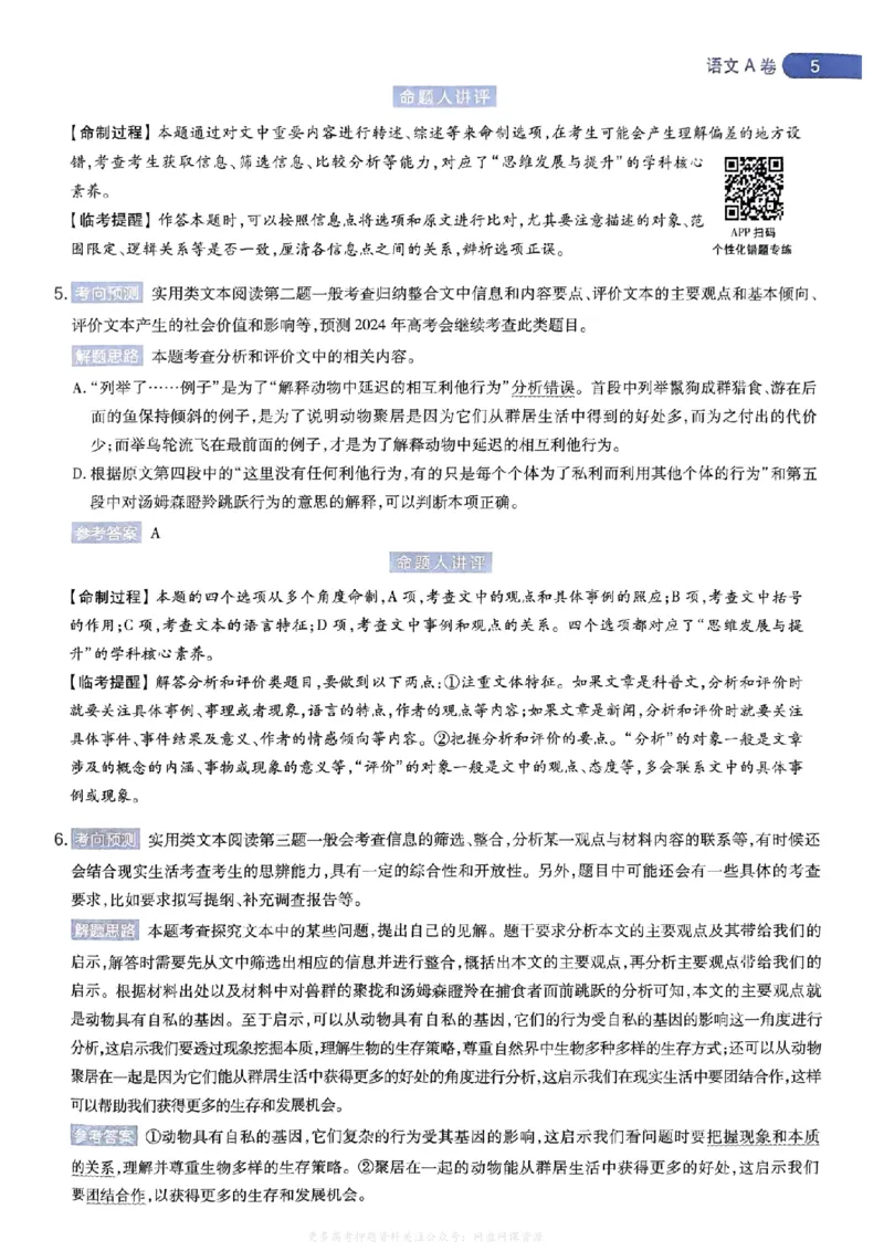 答案1_2024高考押题卷_12024天星全系列_2024年TX预测押题卷（老高考）（语数英理综AB卷）_2024年天星预测押题卷答案（老高考）（AB卷）