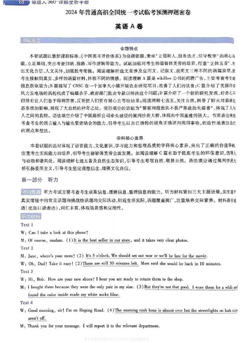 答案1_2024高考押题卷_12024天星全系列_2024年TX预测押题卷（老高考）（语数英理综AB卷）_2024年天星预测押题卷答案（老高考）（AB卷）