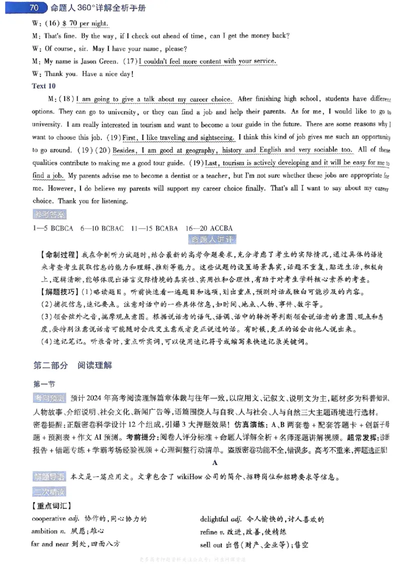 答案1_2024高考押题卷_12024天星全系列_2024年TX预测押题卷（老高考）（语数英理综AB卷）_2024年天星预测押题卷答案（老高考）（AB卷）