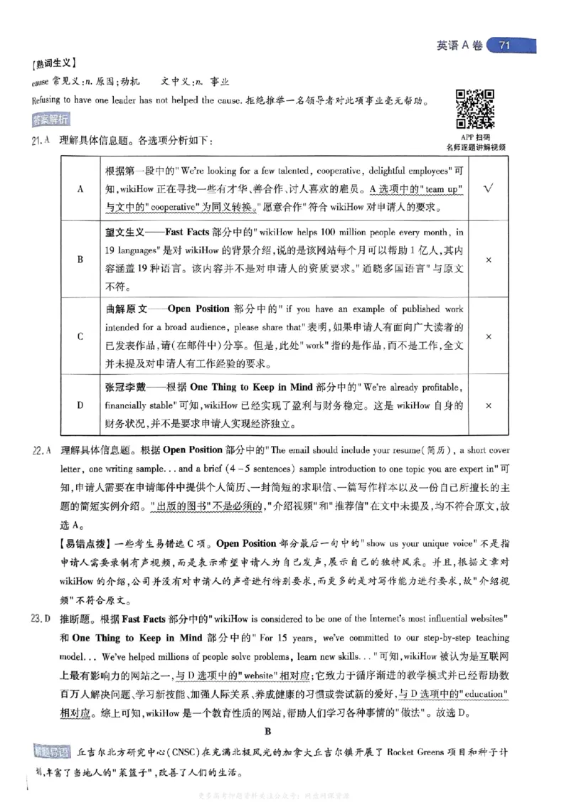 答案1_2024高考押题卷_12024天星全系列_2024年TX预测押题卷（老高考）（语数英理综AB卷）_2024年天星预测押题卷答案（老高考）（AB卷）