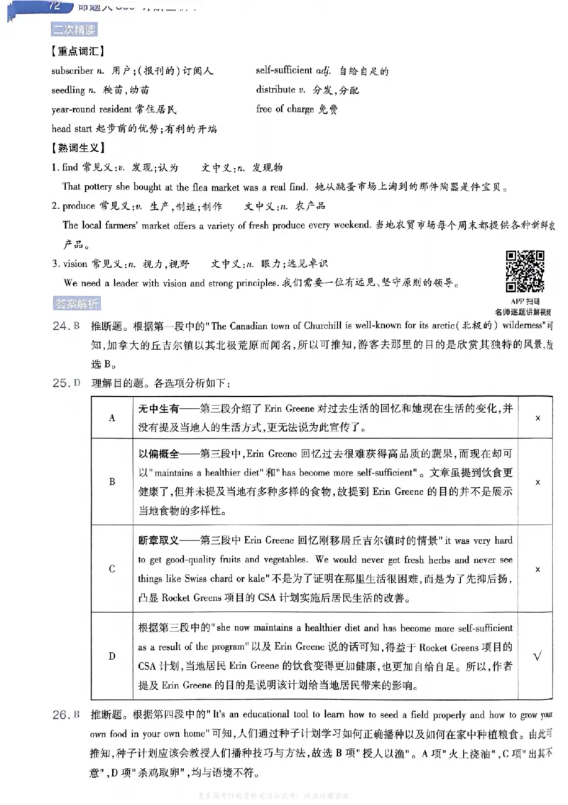 答案1_2024高考押题卷_12024天星全系列_2024年TX预测押题卷（老高考）（语数英理综AB卷）_2024年天星预测押题卷答案（老高考）（AB卷）