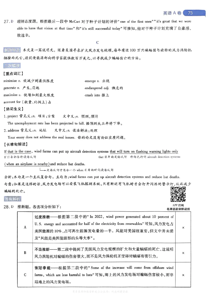 答案1_2024高考押题卷_12024天星全系列_2024年TX预测押题卷（老高考）（语数英理综AB卷）_2024年天星预测押题卷答案（老高考）（AB卷）