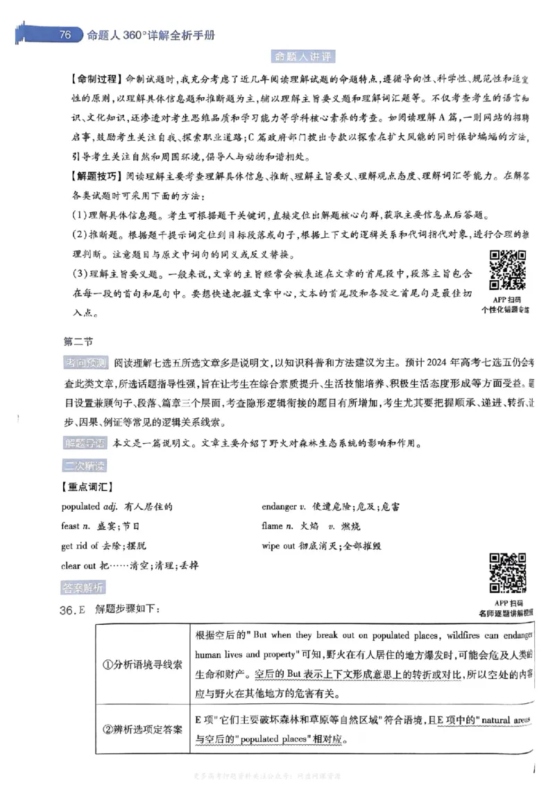 答案1_2024高考押题卷_12024天星全系列_2024年TX预测押题卷（老高考）（语数英理综AB卷）_2024年天星预测押题卷答案（老高考）（AB卷）