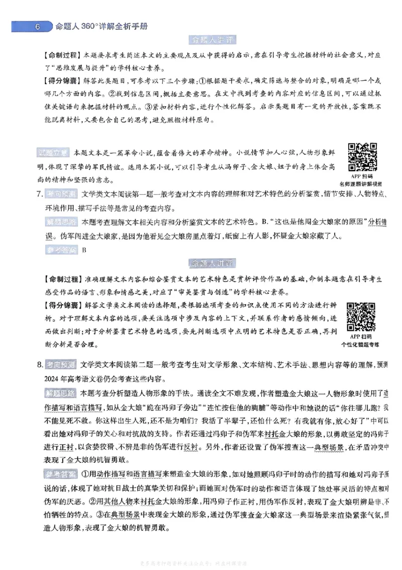 答案1_2024高考押题卷_12024天星全系列_2024年TX预测押题卷（老高考）（语数英理综AB卷）_2024年天星预测押题卷答案（老高考）（AB卷）