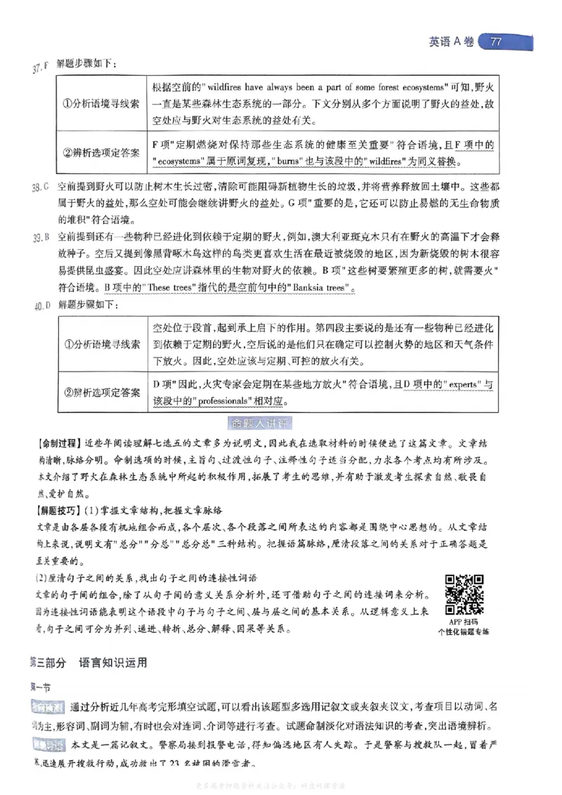 答案1_2024高考押题卷_12024天星全系列_2024年TX预测押题卷（老高考）（语数英理综AB卷）_2024年天星预测押题卷答案（老高考）（AB卷）