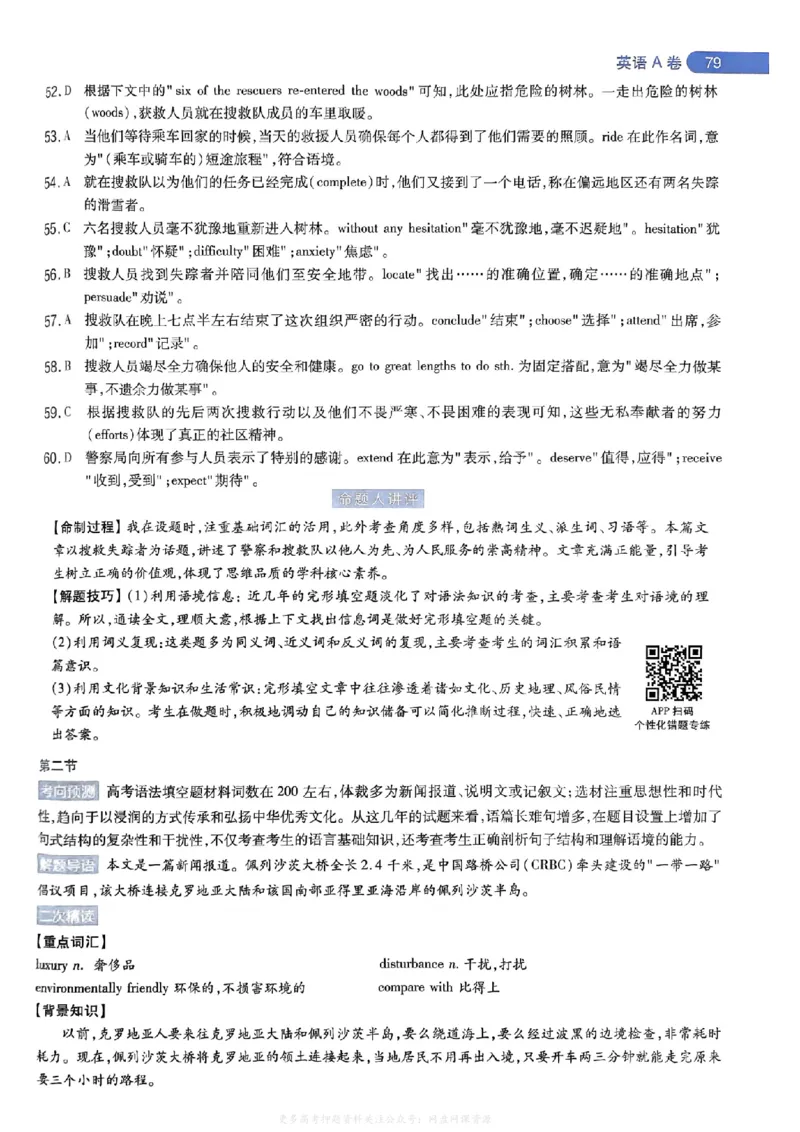 答案1_2024高考押题卷_12024天星全系列_2024年TX预测押题卷（老高考）（语数英理综AB卷）_2024年天星预测押题卷答案（老高考）（AB卷）