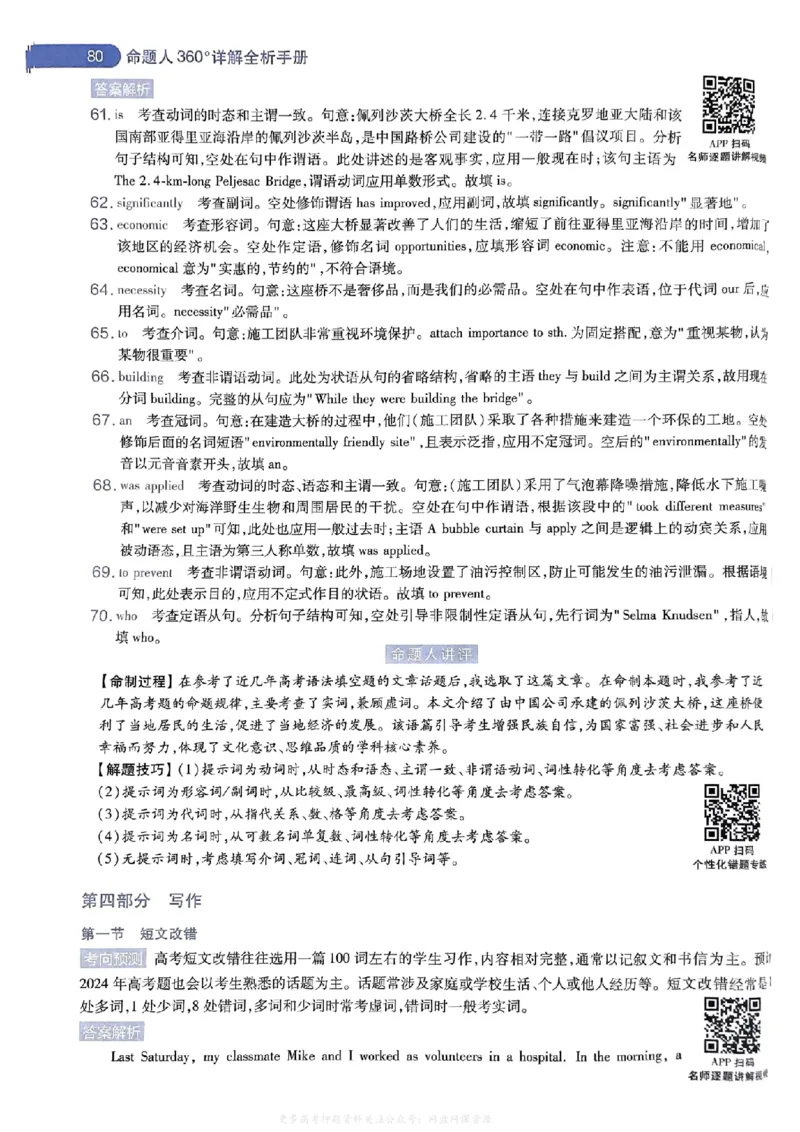 答案1_2024高考押题卷_12024天星全系列_2024年TX预测押题卷（老高考）（语数英理综AB卷）_2024年天星预测押题卷答案（老高考）（AB卷）