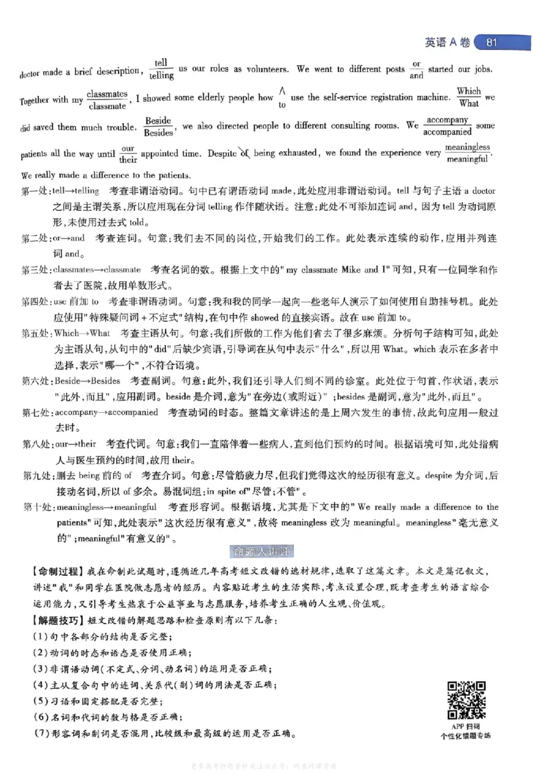 答案1_2024高考押题卷_12024天星全系列_2024年TX预测押题卷（老高考）（语数英理综AB卷）_2024年天星预测押题卷答案（老高考）（AB卷）