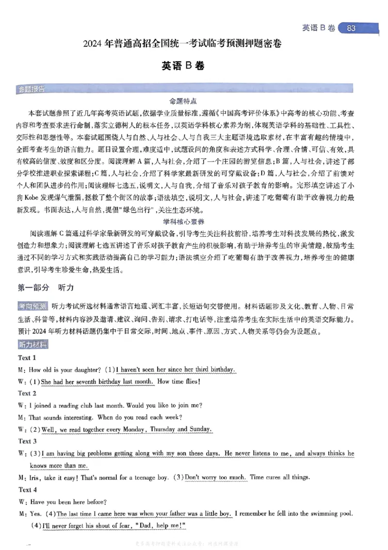 答案1_2024高考押题卷_12024天星全系列_2024年TX预测押题卷（老高考）（语数英理综AB卷）_2024年天星预测押题卷答案（老高考）（AB卷）